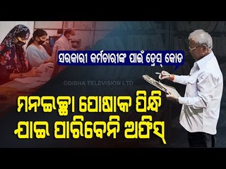 Special Story | No T-Shirt & Jeans-Maharashtra Govt Issues Dress Code For Its Employees