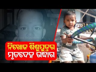 Dead Body Of Missing 3-Year-Old Boy Found In  Well In Dhenkanal