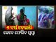 Families From Bolangir Await Their Missing Children, Police Yet To Take Action