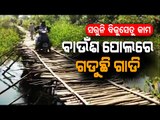 Special Story | Snail's Pace Of Biju Setu Connecting Keonjhar With Mayurbhanj Adds To Local's Woes