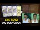 Fake Note Racket Busted In Baripada, 2 Arrested