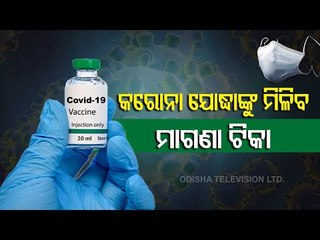 Free COVID-19 Vaccine For Corona Warriors, Elderly Citizens In Odisha, Says Health Minister.