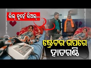 Prayagraj Man Marries Bride On Stretcher After She Falls & Breaks Spinal Cord Hours Before Wedding