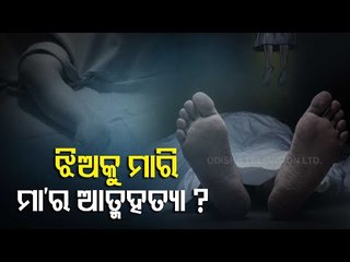 Woman, 7-Month-Old Daughter Found Dead Under Mysterious Circumstances In Cuttack