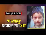 Nayagarh Minor Girl Abduction And Murder Case | SIT Picks Up 3 People