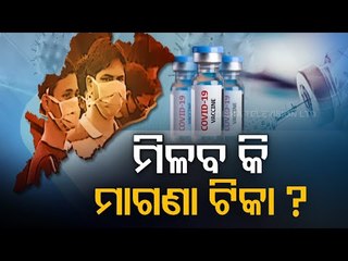 Covid Vaccine Update | Vaccination Drive In Odisha Likely From January