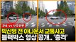 박신영 전 아나운서 교통사고 당시 블랙박스 영상 보니...’충격’