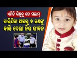 2.5-Year-Old Gujarat Boy Jash Oza Gifts Life To 7