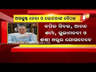 Sonia Gandhi To Meet Group of 23 Congress Rebel Leaders