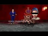 Pari Murder Case | Cash For Crime Allegations Against Bothra Baseless, Says Odisha Police