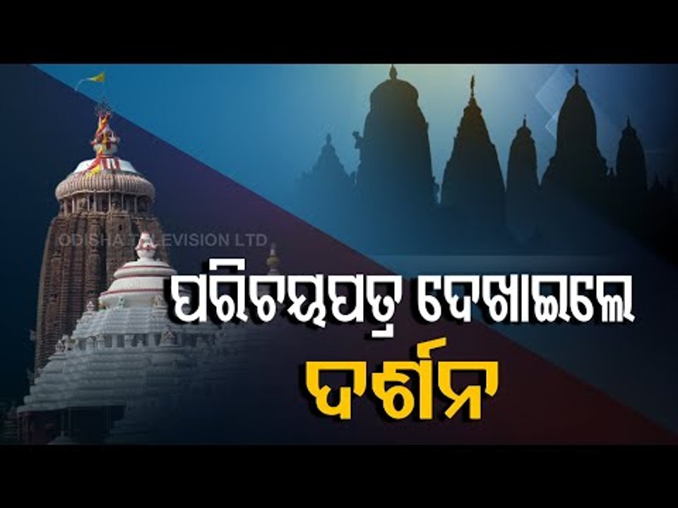 Srimandir Reopening | Preparations Kick Start For Public Darshan