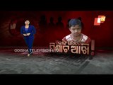 Rising Child Missing Cases In Odisha | Neighbouring Woman Held For Killing Dhenkanal Child