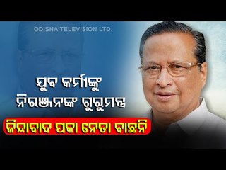 OPCC Chief Niranjan Patnaik Addresses NSUI Event