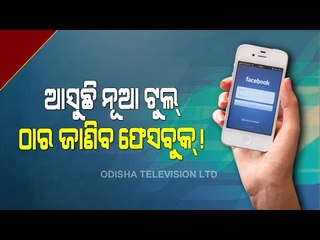 Special Story | Facebook Developing New Tool That Can Read Human Brain