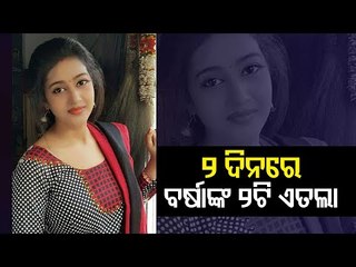 Anubhav Mohanty Files Counter Complain Against Varsha Priyadarshini