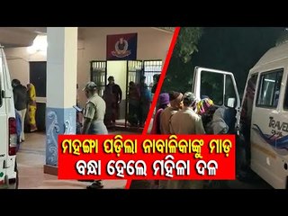 16 Women Arrested In Khallikote For Beating Minor Girl