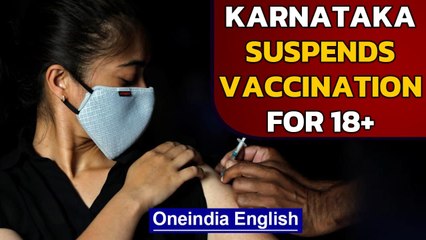 Karnataka suspends vaccination for 18+ group from May 14 | Oneindia News