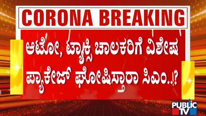Will CM Yediyurappa Announce Special Package For Auto and Taxi Drivers..?