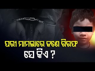 Pari Murder Case | SIT Arrests 1, To Produce In Court Tomorrow