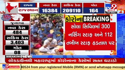 Download Video: GMERS hospitals' nursing staff and docs continued their strike on second day , Ahmedabad _ Tv9