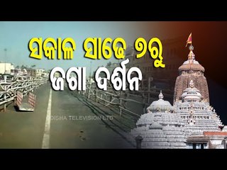 Puri Srimandir Reopening | Collector Balwant Singh Gives Details On SOPs