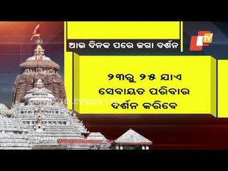 Puri Jagannath Temple To Reopen On Friday | Know Timing, Schedule For Darshan