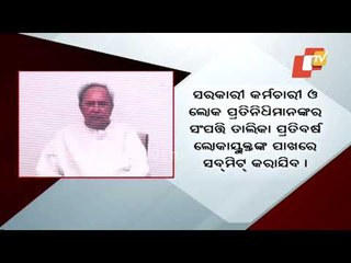 BJD Council Meet | Property Details of Party Leaders To Be Out In Public Domain