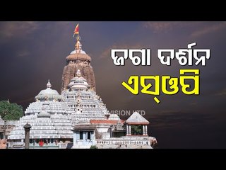 Srimandir Reopening | Preparations In Final Stage For Public Darshan