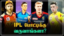 Newzealand வீரர்கள் IPL 2021 போட்டிக்கு வருவது சந்தேகம் தான் | Oneindia Tamil