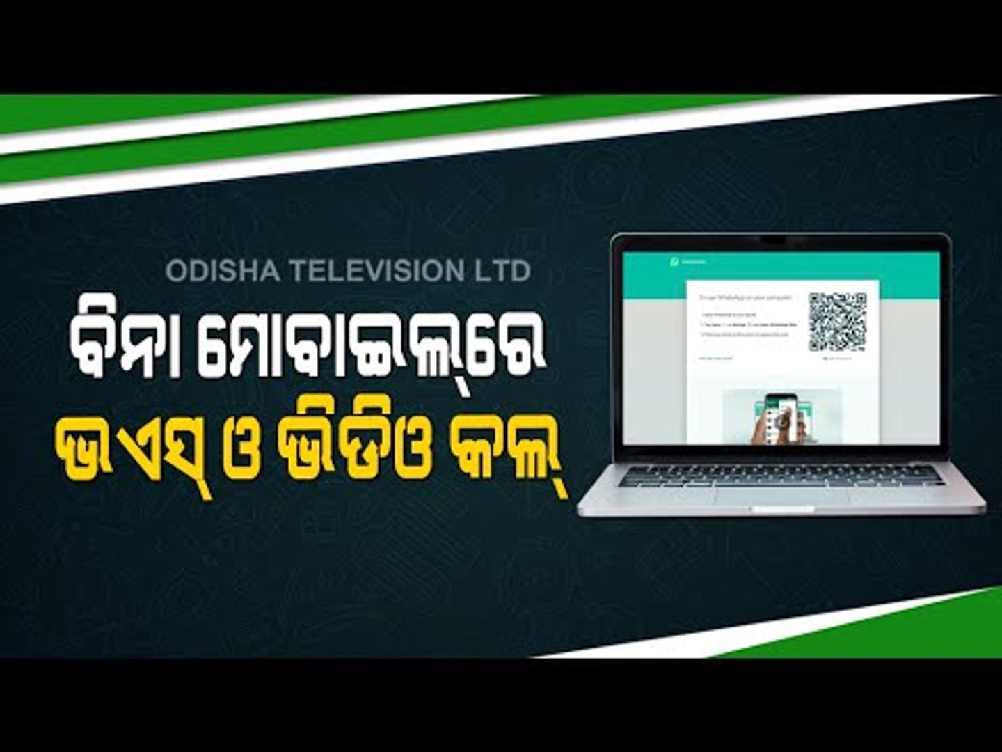 ⁣Special Story | WhatsApp Web Likely To Roll Out Video, Voice Calling Feature Soon