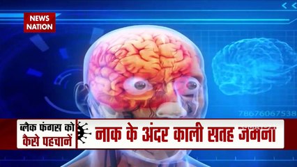 Combat Black Fungus: How to protect yourself from Black Fungus?