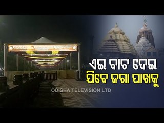 Preparations For Jagannath Darshan In Srimandir-OTV Report