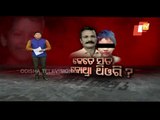 Arrest In Nayagarh Minor Girl Murder Case Raises Many Questions-OTV Discussion