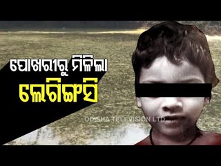 Nayagarh Minor Girl Murder Case | Leggings Of Deceased Recovered From Village Pond