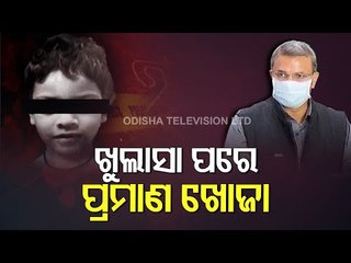 SIT Chief Arun Bothra Addresses Press On Nayagarh Minor Girl Murder Case