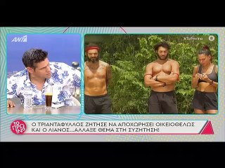 Το Πρωινό: «Έχουν αρχίσει να φεύγουν οι παίκτες και το Survivor χάνει το ενδιαφέρον του»
