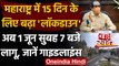 Maharashtra Lockdown Extension: 15 दिन के लिए बढ़ा Lockdown, जानिए Guideline | वनइंडिया हिंदी