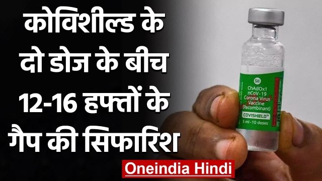 Covishield Vaccine के 2 Doses के बीच हो 12-16 हफ्तों का गैप, NTAGI की सिफारिश | वनइंडिया हिंदी