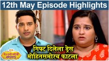 येऊ कशी तशी मी नांदायला 12th May Full Episode Highlights | Yeu Kashi Tashi Mi Nandayla | Zee Marathi