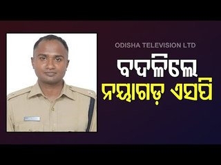 IPS Reschuffle- Sidhartha Kataria Appointed As New SP Of Nayagarh