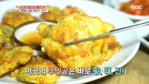 [TASTY] Seongbuk-dong Dried Pollack Pancake, 생방송 오늘 저녁 210513