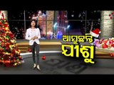 Christmas 2020 | Christmas Celebrations In Odisha