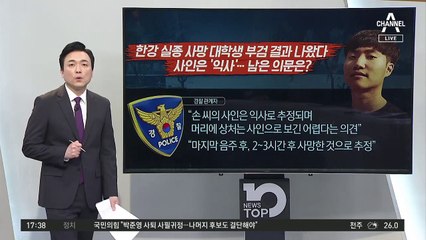 국과수 “한강 사망 대학생, 부검 결과 사인은 익사 추정”