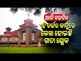 Special Story | Christmas 2020 | ‘Sarva Dharma Sama Bhava’ At Kashi’s Church