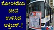 ಟೌನ್ ಹಾಲ್ ಬಳಿ ಆಕ್ಸಿಬಸ್ ಸೇವೆ ಪಡೆದ ಸೋಂಕಿತೆ | Oxy Bus Service In Bengaluru