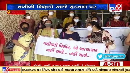 190 medical teachers of Rajkot join protest over pending demands _ TV9News