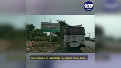 ஸ்டெர்லைட்டில் ஆக்சிஜன் உற்பத்தி தொடக்கம்… லாரி மூலம் மருத்துவமனைக்கு அனுப்பி வைப்பு!