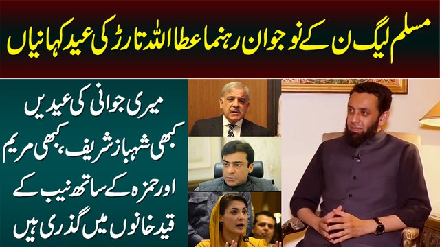 Meri Jawani Ki Eid Shahbaz Sharif, Maryam Aur Hamza Ke Sath NAB Jail Me Guzri Hain - Attaullah Tarar