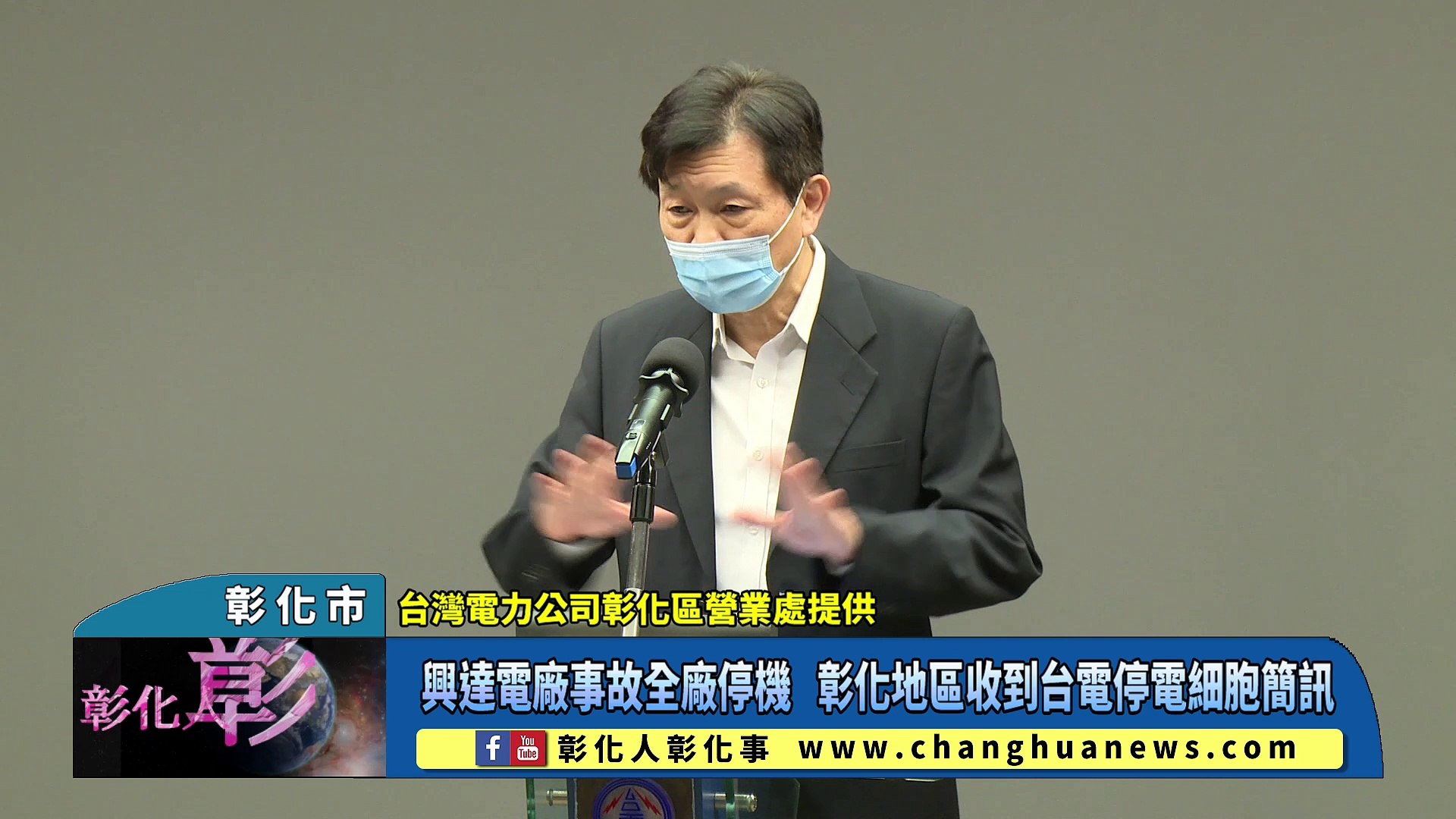 興達電廠事故全廠停機彰化地區收到台電停電細胞簡訊 影片dailymotion