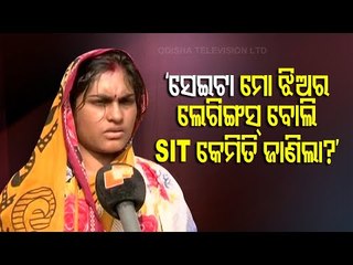 Nayagarh Minor Girl's Mother Refutes SIT Claim On Daughter's Leggings